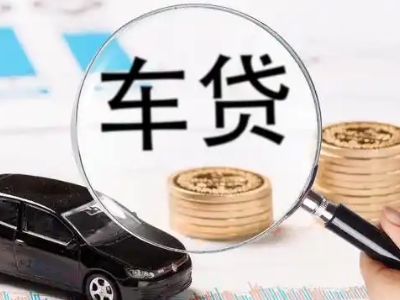 延寿车辆抵押贷款什么情况会被认定为是违规?
